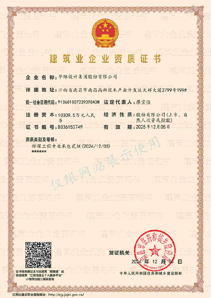 环保工程专业承包贰级