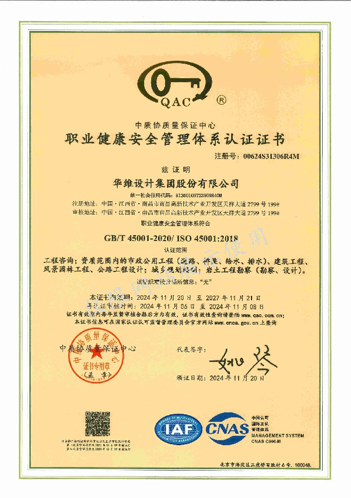 职业健康安全管理体系认证