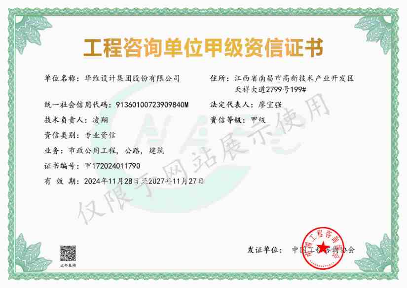 工程咨询单位用级资信证书
