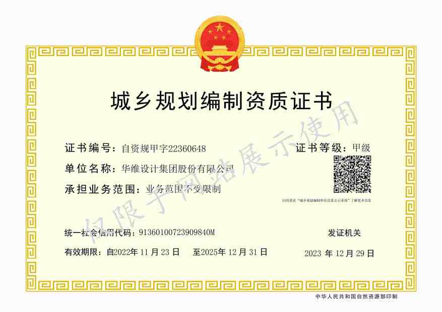 城乡规划编制甲级资质