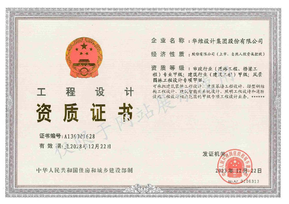 工程设计甲级资质